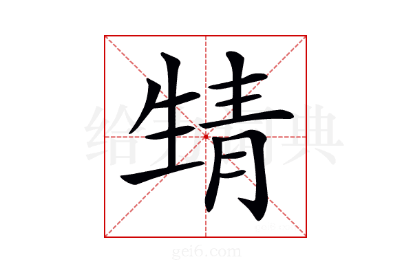 𩇛