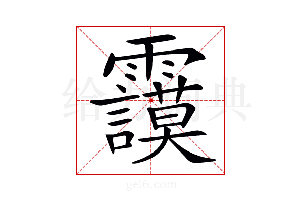 𩇅