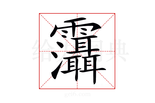 𩇋