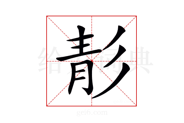 𩇕