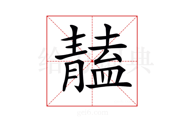𩇠