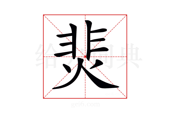 𩇭