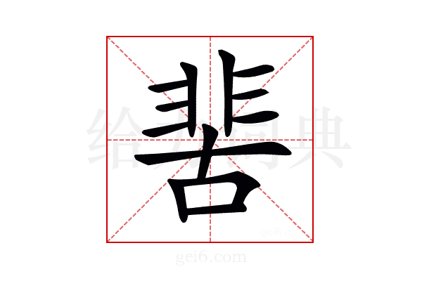 𩇵