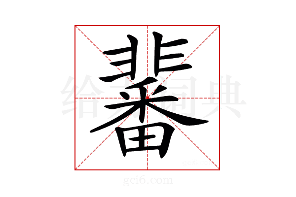 𩈀