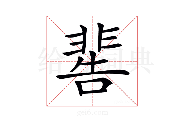 𩇸