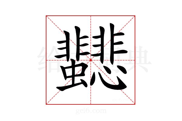 𩈂