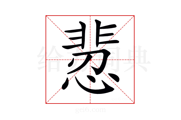 𩇻