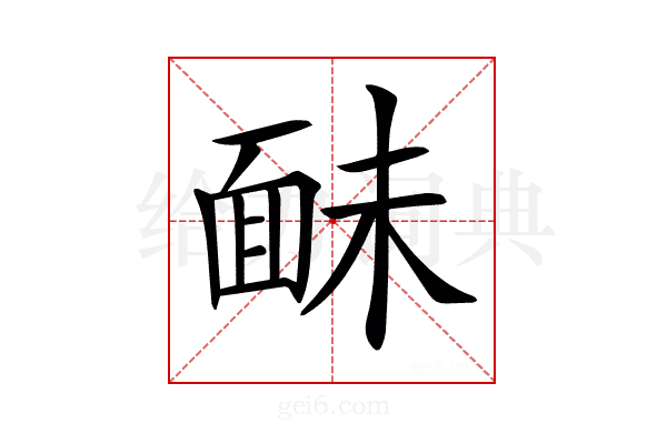 𩈐