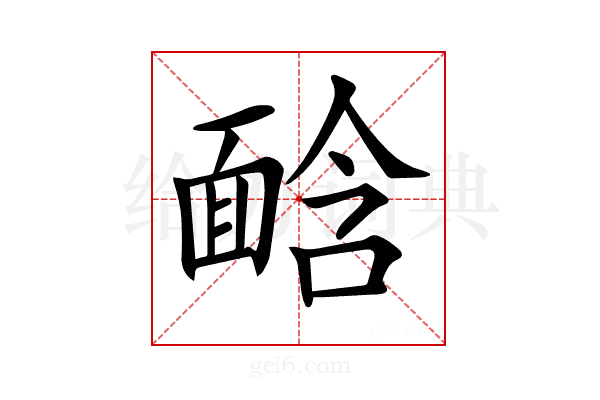 𩈣