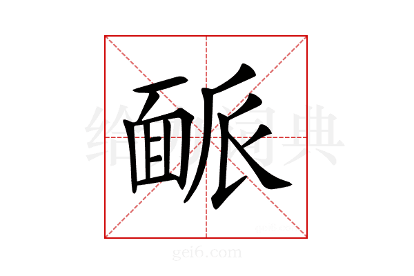 𩈛
