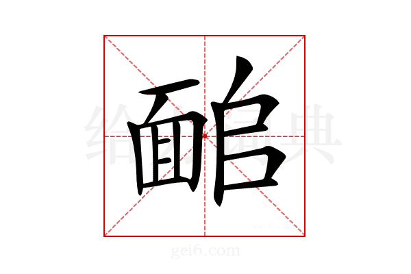 𩈜