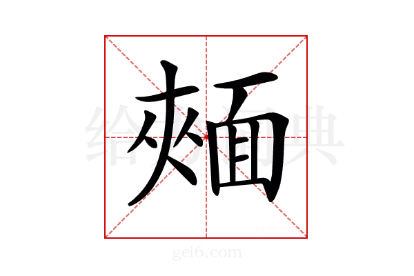 𩈧