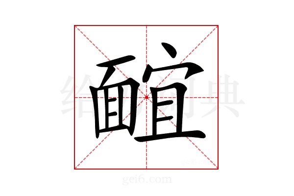 𩈭
