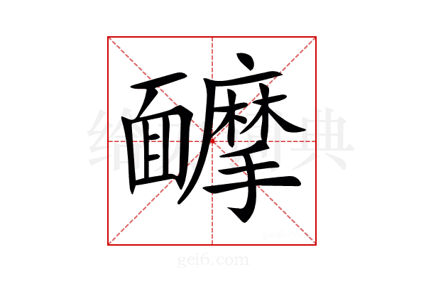 𩉑