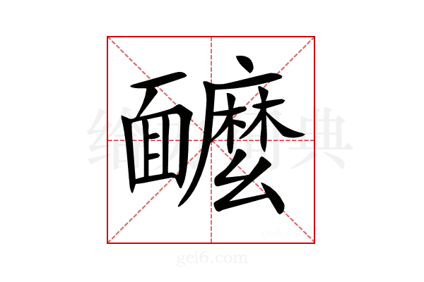 𩉌