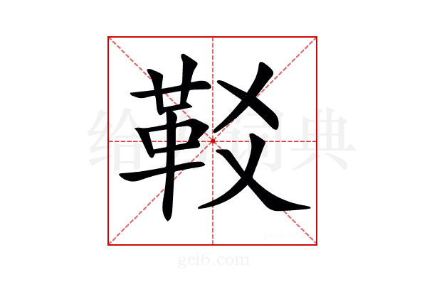 𩉤