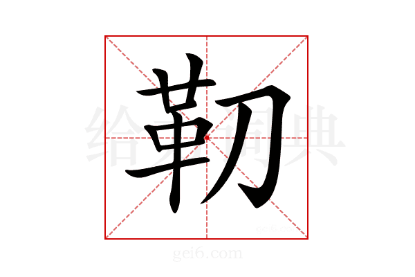 𩉛