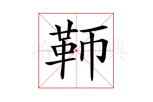 𩉰