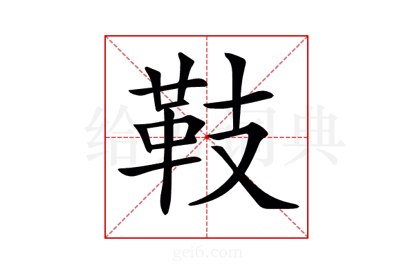𩉨