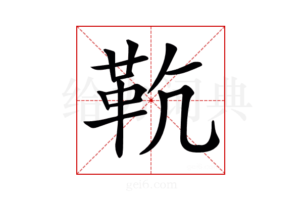 𩉳