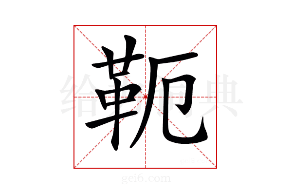 𩉴