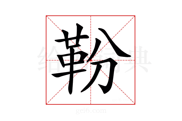 𩉵