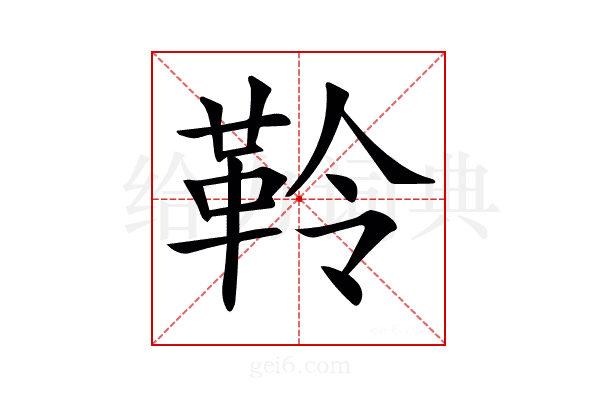 𩊂
