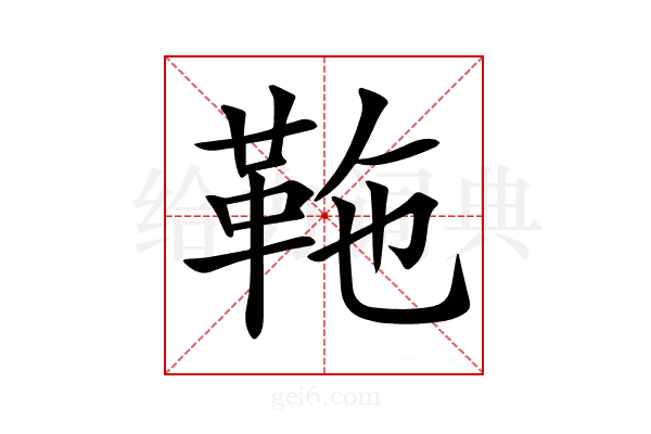 𩉻