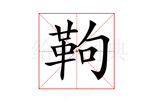 𩉿