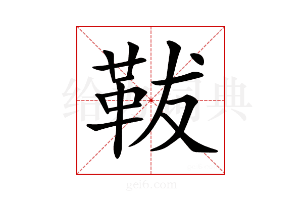 𩊊