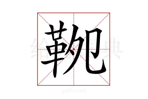 𩊁