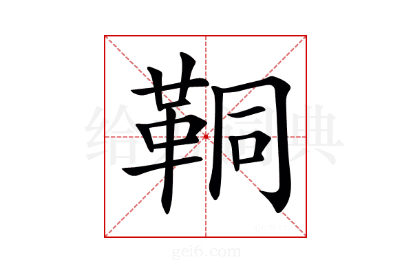 𩊗