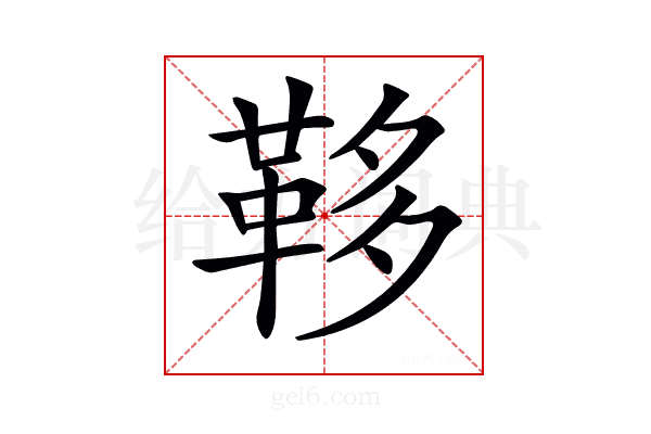 𩊥