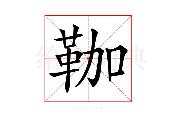 𩊏