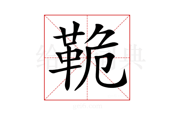 𩊛