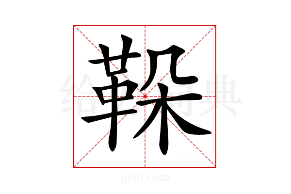 𩊜