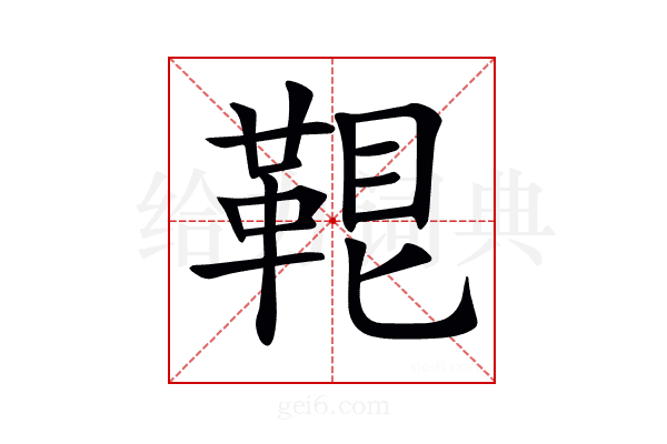 𩊷