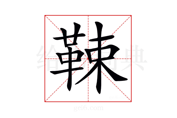 𩊯