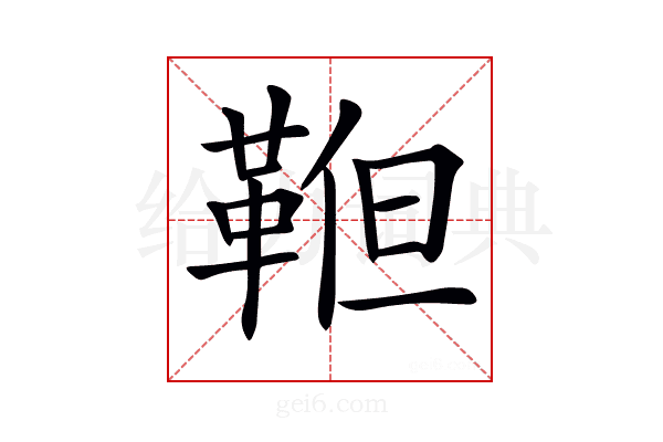𩊹