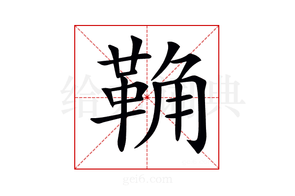 𩊺