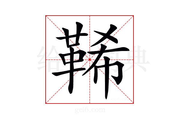𩊽