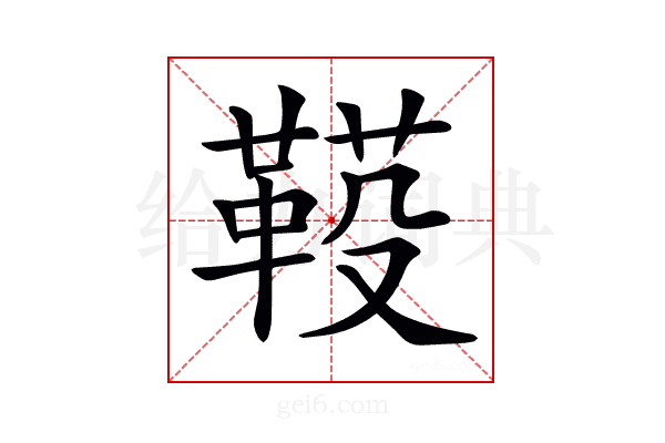 𩋐
