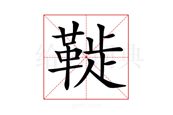 𩋀