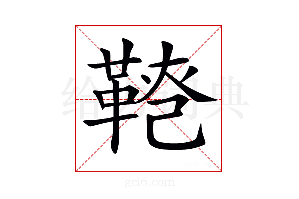 𩋕