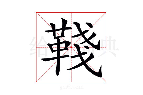 𩋋