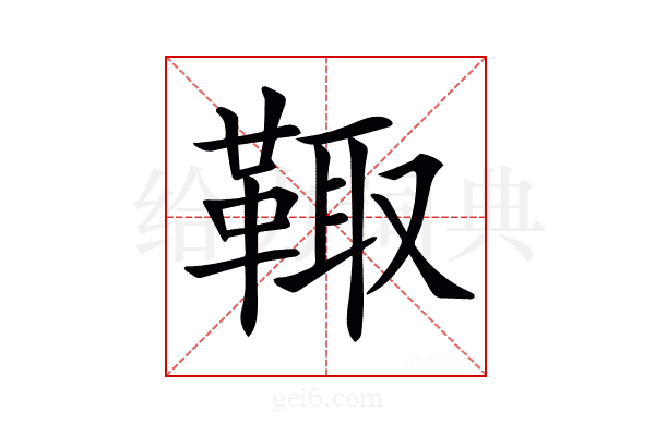 𩋄