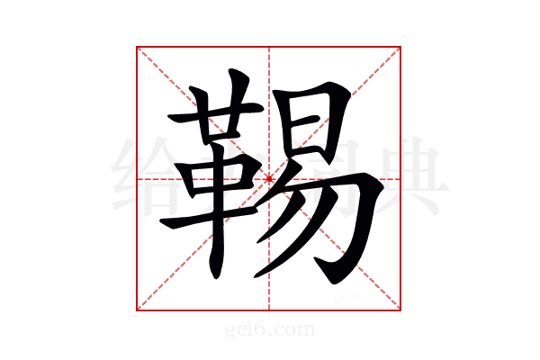 𩋌