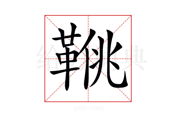 𩋍