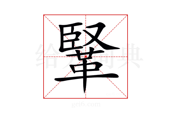 𩋆