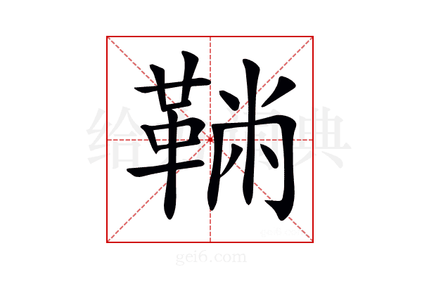 𩋇